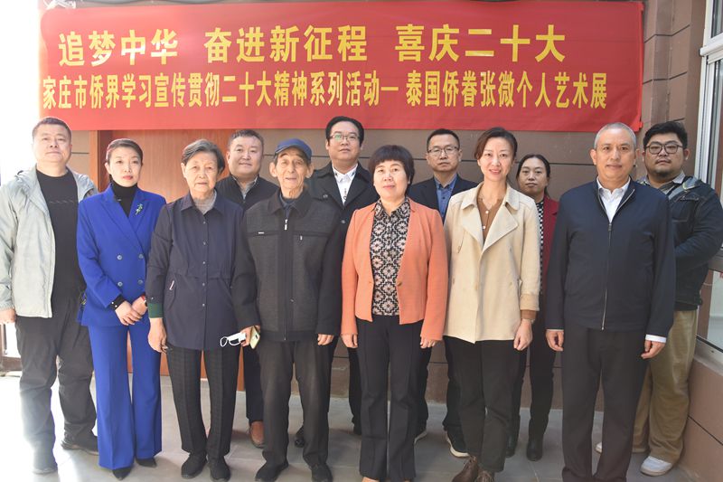 石家庄市侨联组织开展学习宣传贯彻二十大精神系列活动